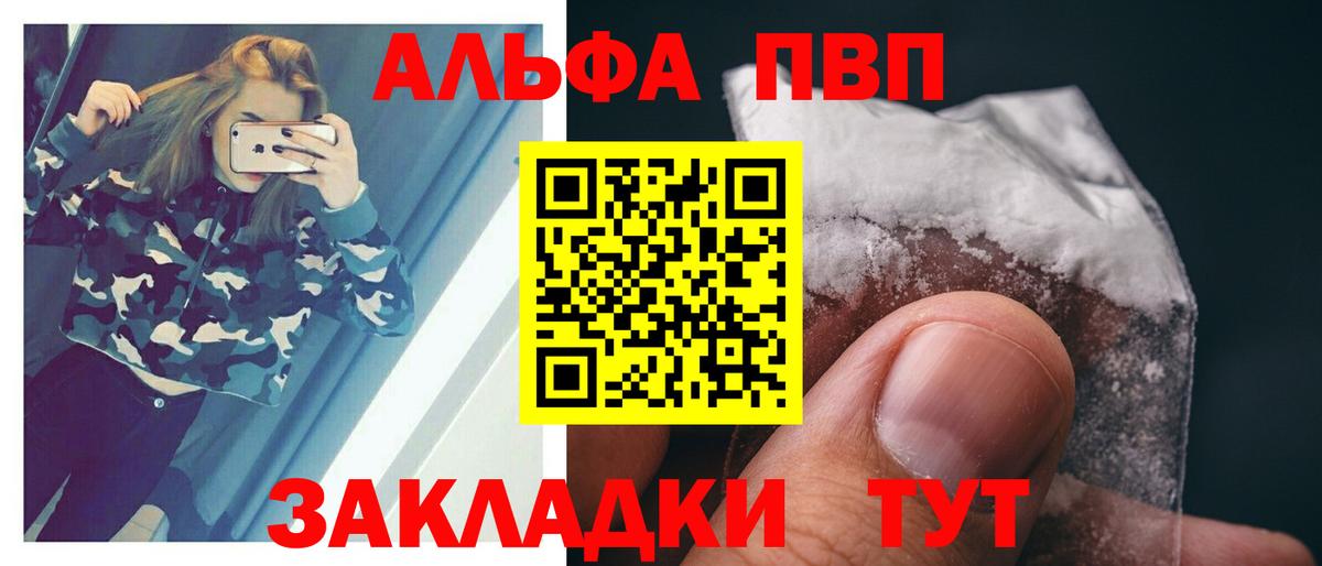 Альфа ПВП мука Кисловодск
