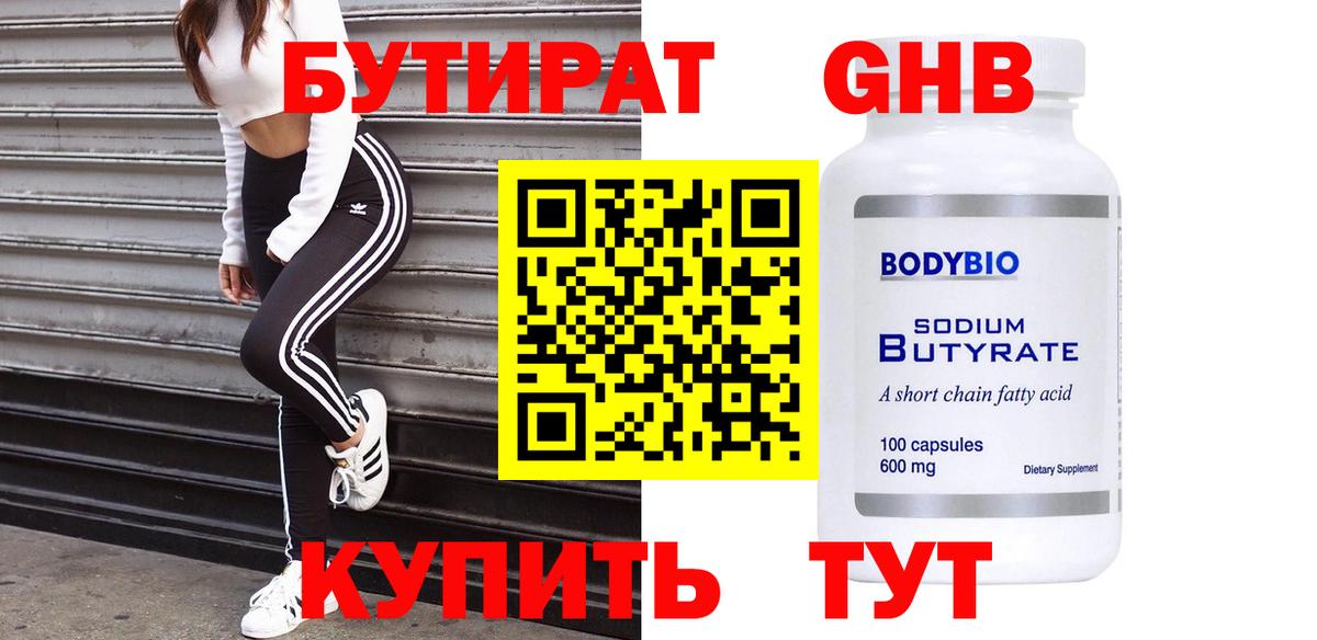 Кисловодск  Бутират BDO 33%  БУТИРАТ  Вход с VPN 