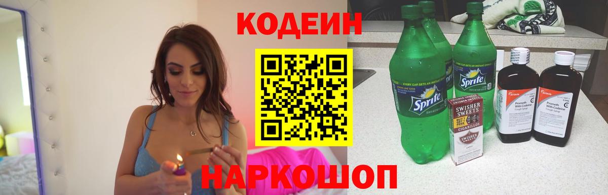 хочу   Кодеиновый сироп Lean напиток Lean (лин)  Вход с VPN  Codein напиток Lean (лин)  Кисловодск 