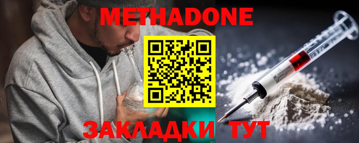 МЕТАДОН мёд Кисловодск