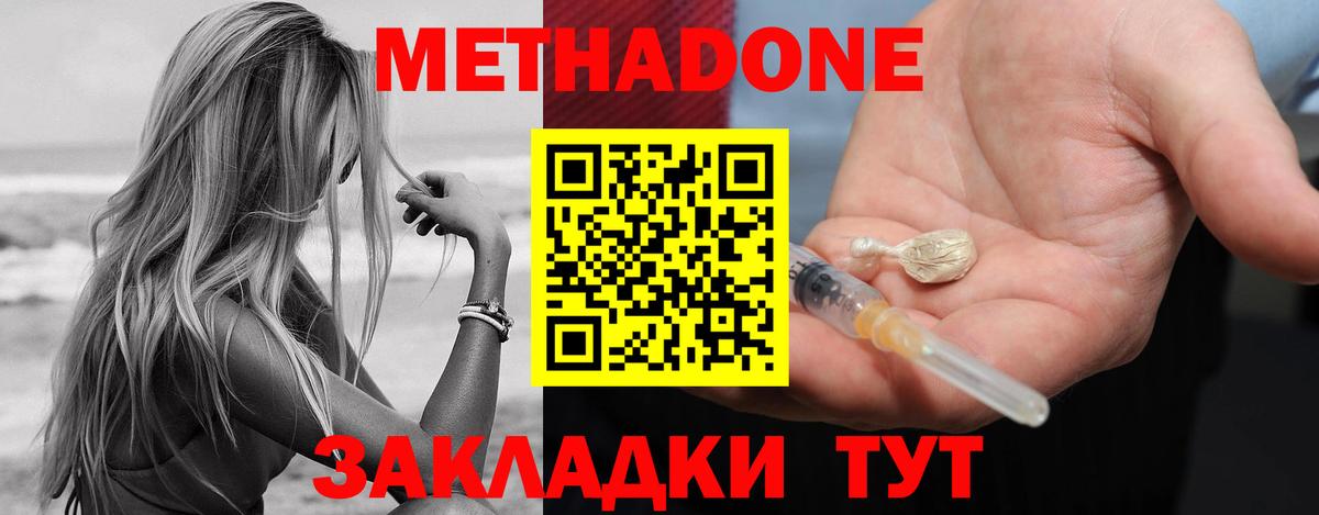 Кисловодск  Метадон methadone  Метадон VHQ  Вход с VPN 